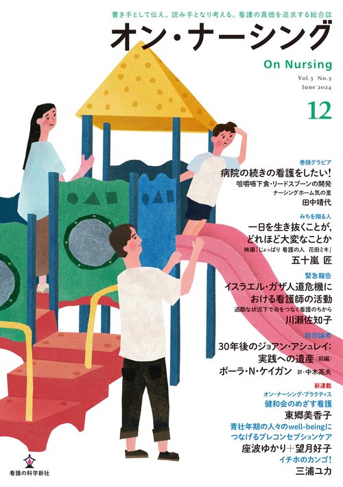 オン・ナーシング Vol3.No.3