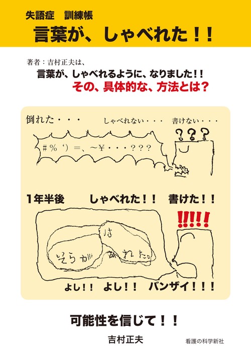 失語症 訓練帳 言葉が、しゃべれた!!