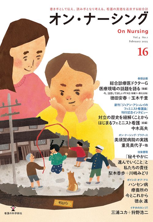 オン・ナーシング Vol.4 No.1