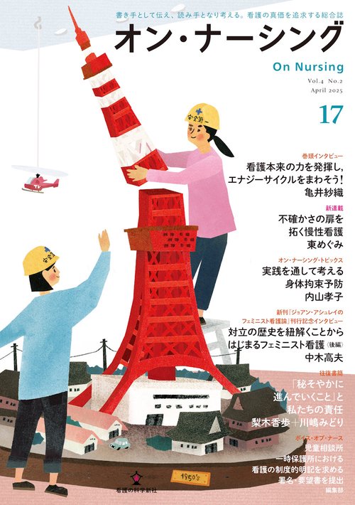 オン・ナーシング Vol.4 No.2