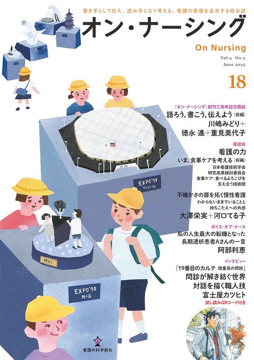 オン・ナーシング Vol.4 No.3
