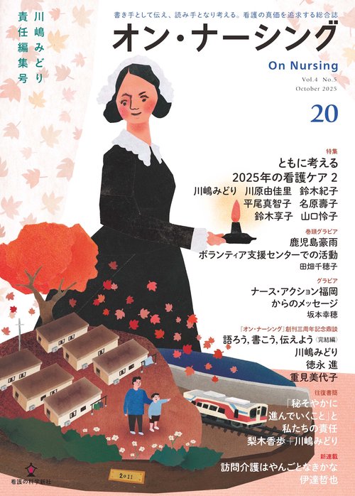 オン・ナーシング Vol.4 No.5