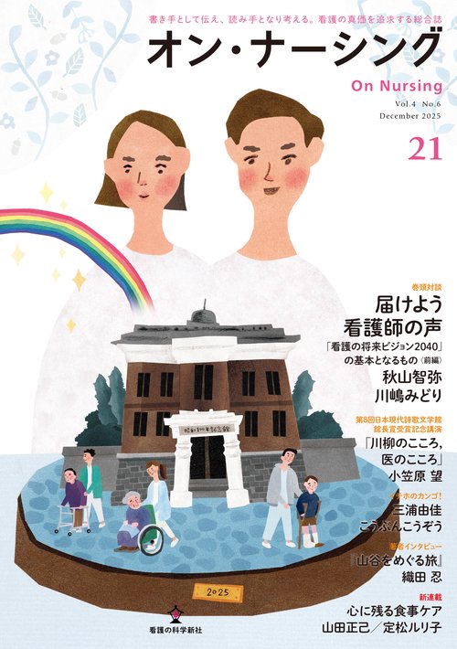 オン・ナーシング Vol.4 No.6