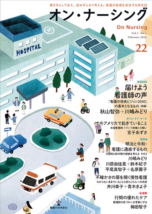 オン・ナーシング Vol.5 No.1