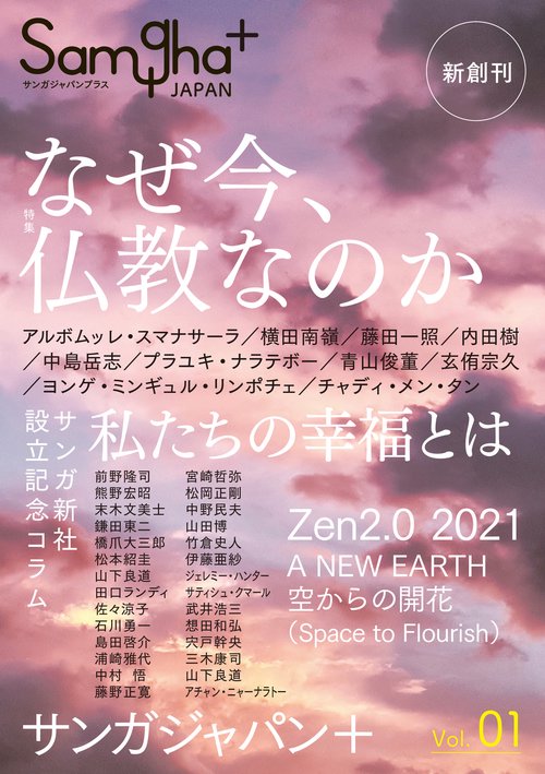 サンガジャパンプラス　Vol.1