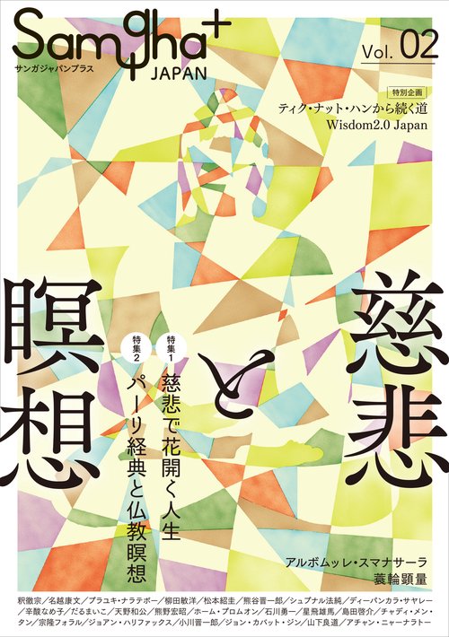 サンガジャパンプラス　Vol.2