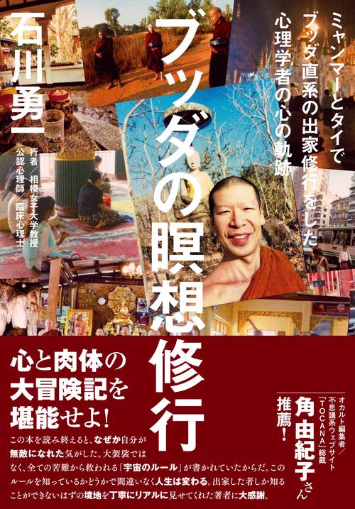 ブッダの瞑想修行