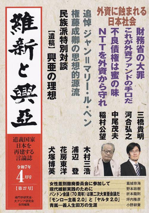 維新と興亞 27