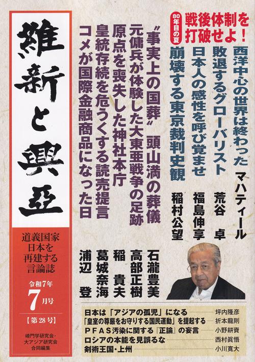 維新と興亞 28