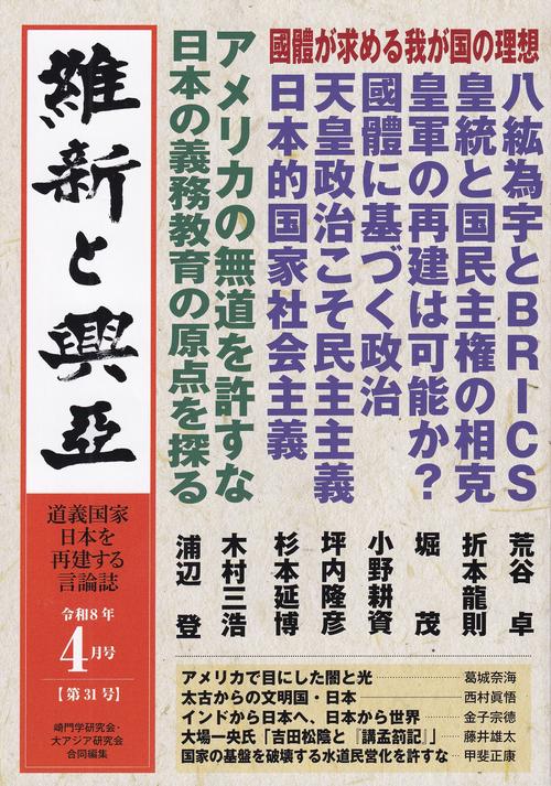 維新と興亞 31