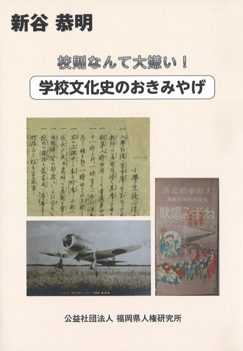 校則なんて大嫌い！