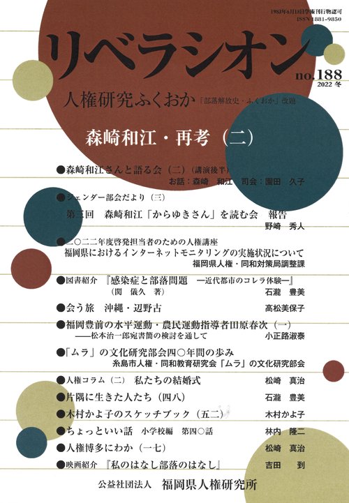 リベラシオン 188号
