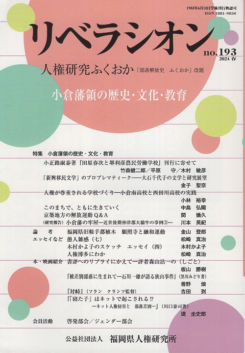 リベラシオン 193