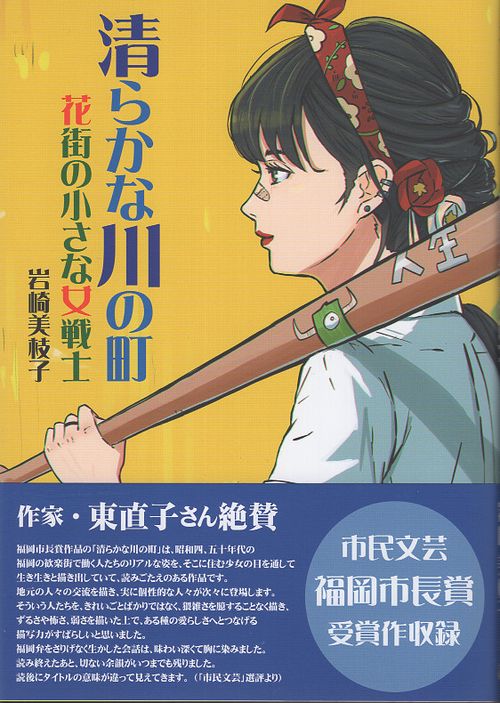 清らかな川の町