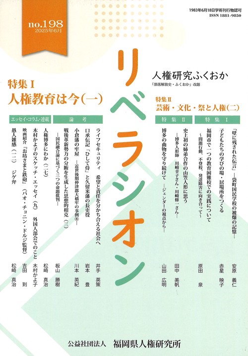リベラシオン 198号