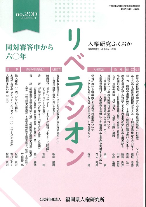リベラシオン 200号