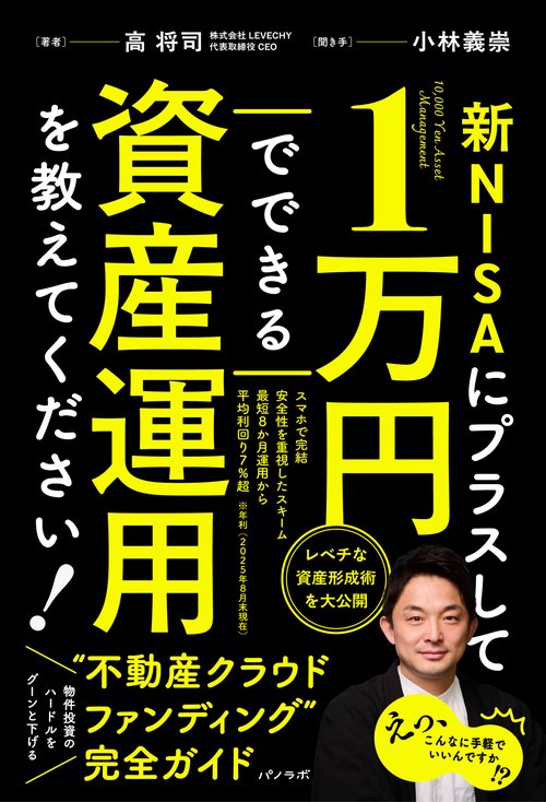 新NISAにプラスして1万円でできる資産運用を教えてください！