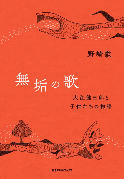 無垢の歌　
