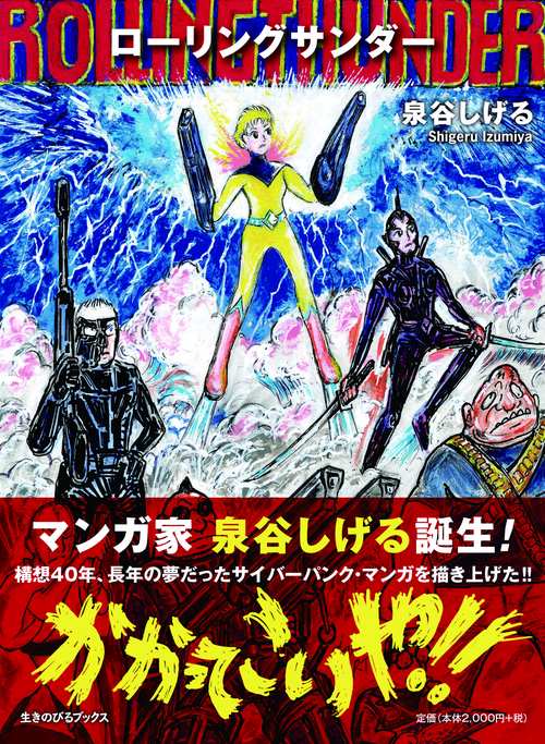 ローリングサンダー