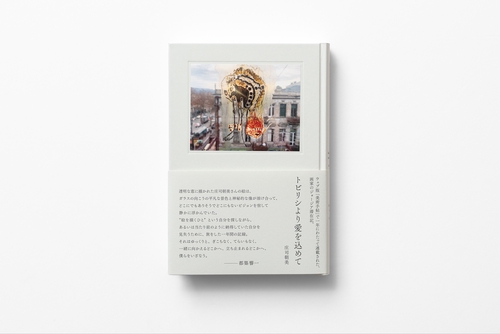 トビリシより愛を込めて