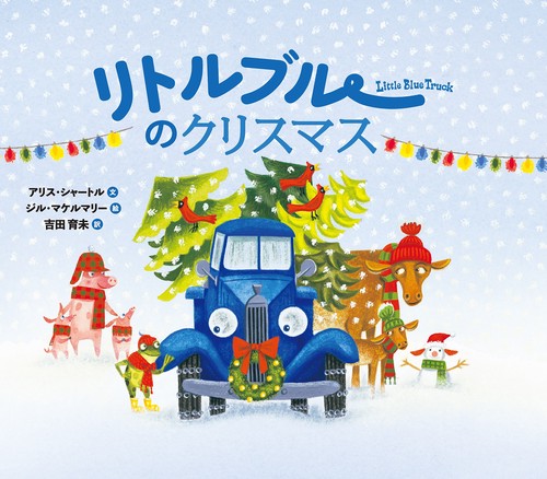 リトルブルーのクリスマス