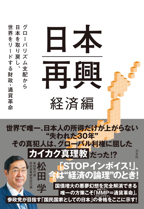 日本再興　経済編