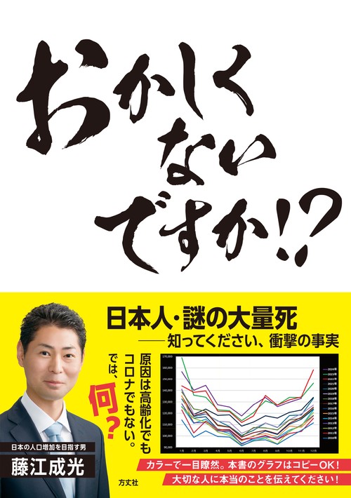 おかしくないですか!?