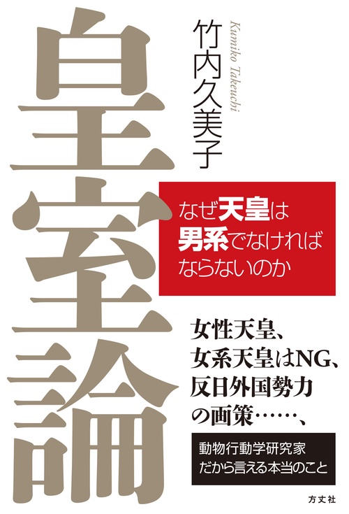 皇室論