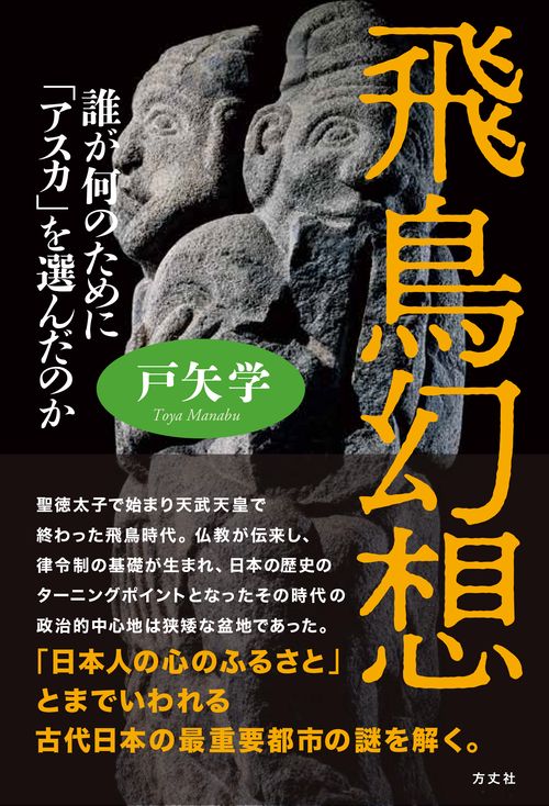飛鳥幻想