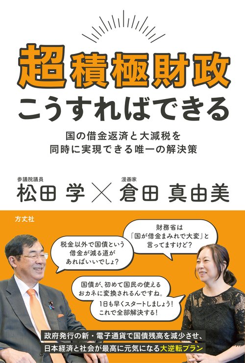 超積極財政こうすればできる