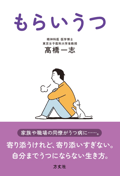 もらいうつ