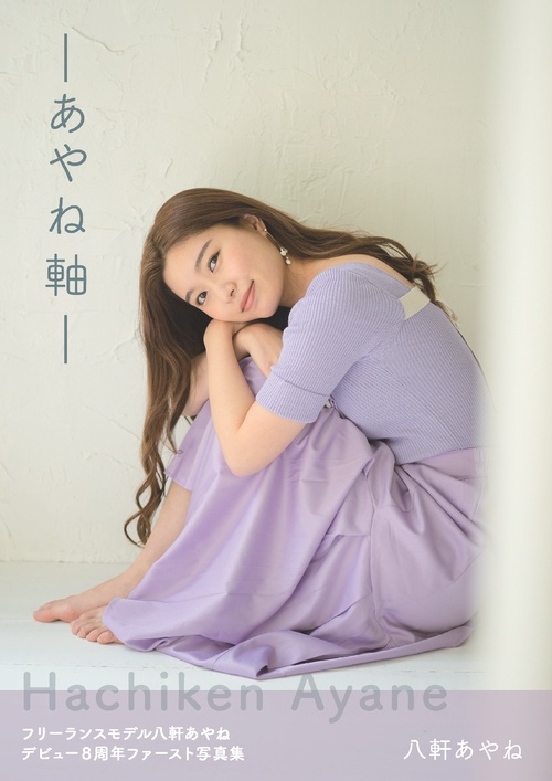 【オンデマンドブック】あやね軸