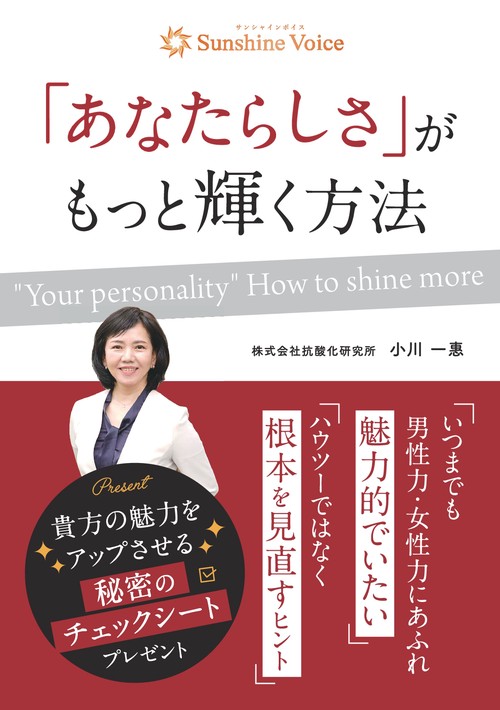 【オンデマンドブック】「あなたらしさ」がもっと輝く方法