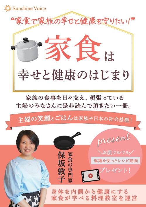 【オンデマンドブック】家食は幸せと健康のはじまり