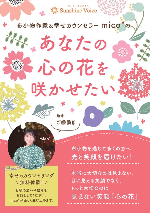 【オンデマンドブック】あなたの心の花を咲かせたい