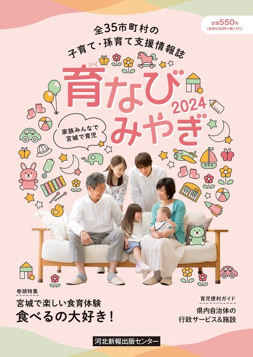 育なびみやぎ2024