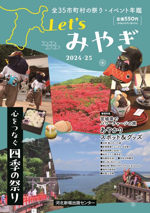 Let'sみやぎ2024-25