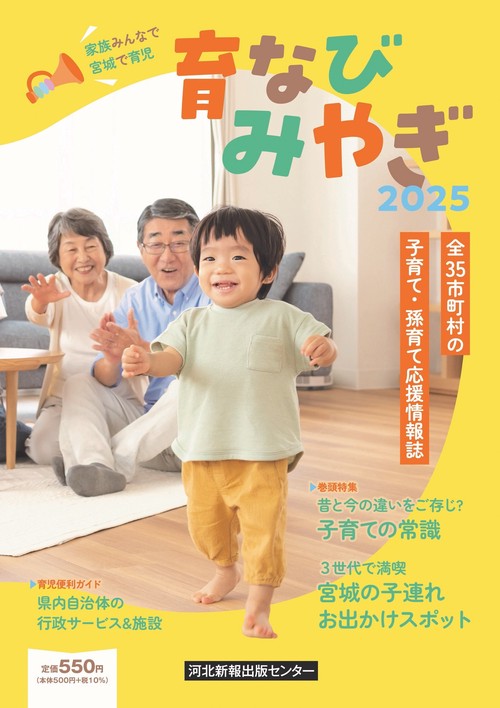 育なびみやぎ2025