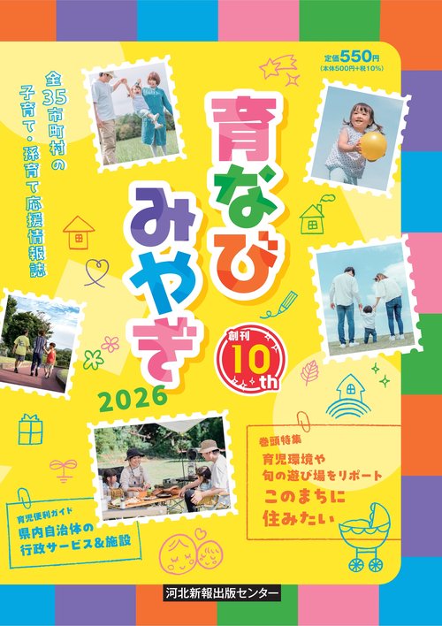 育なびみやぎ2026