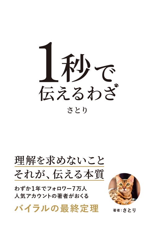 1秒で伝えるわざ