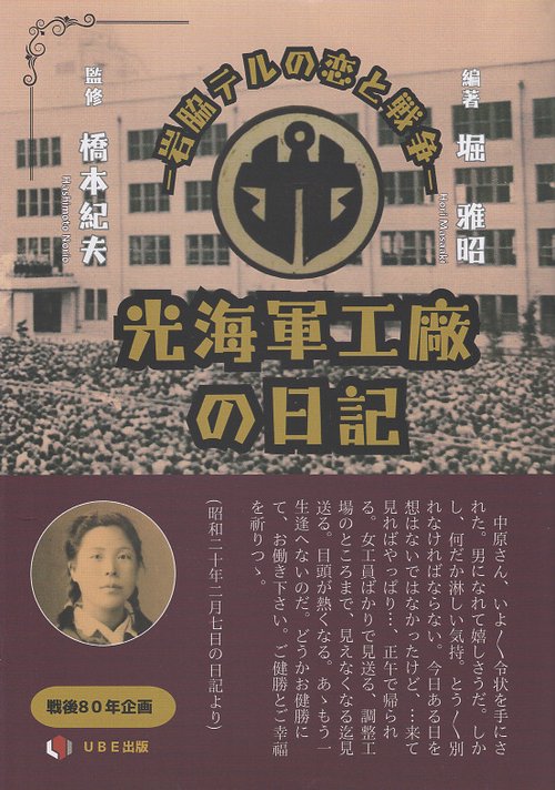光海軍工廠の日記