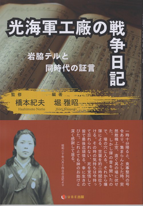 光海軍工廠の戦争日記