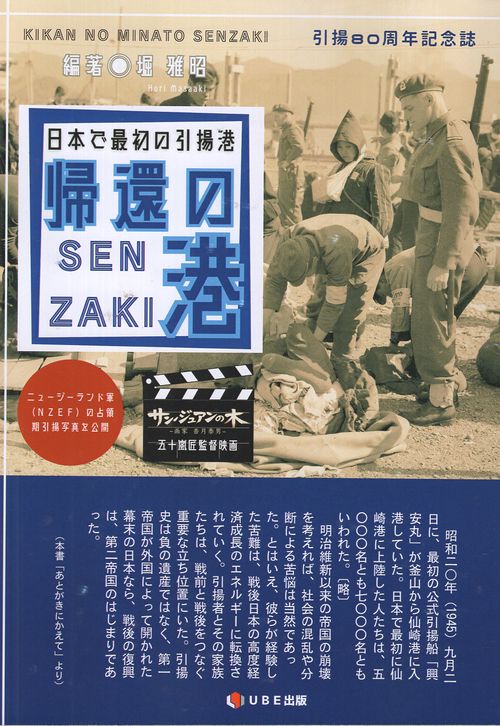 帰還の港SENZAKI