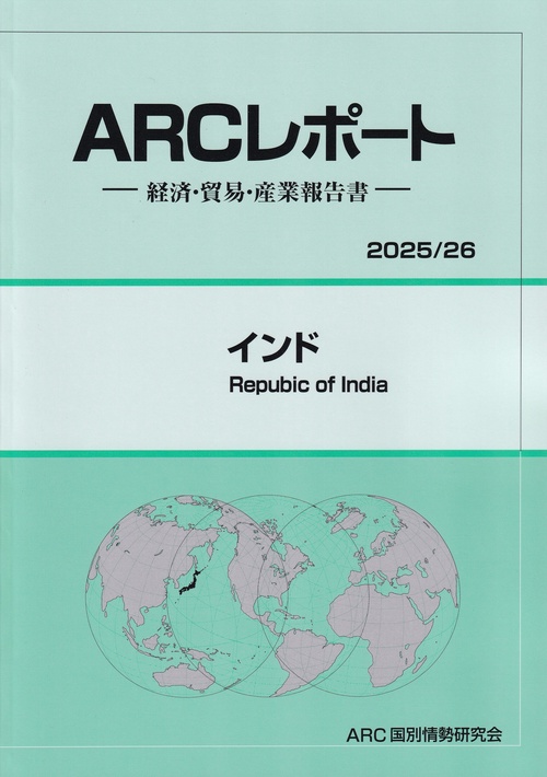 ARCレポート インド 2025/26年版