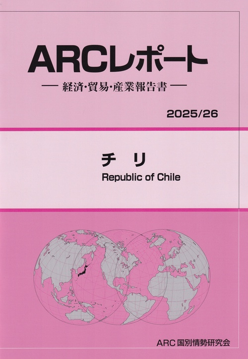 ARCレポート チリ 2025/26年版
