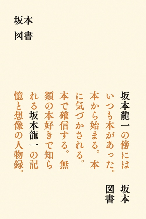 坂本図書
