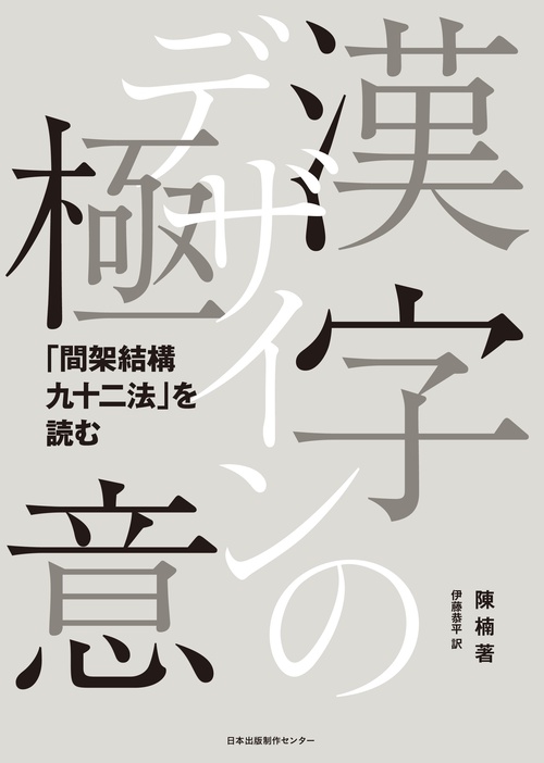漢字デザインの極意