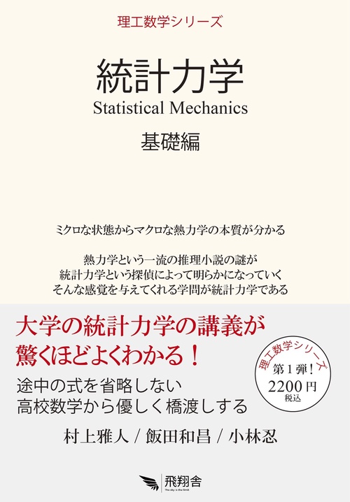 統計力学　基礎編