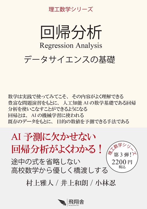 回帰分析