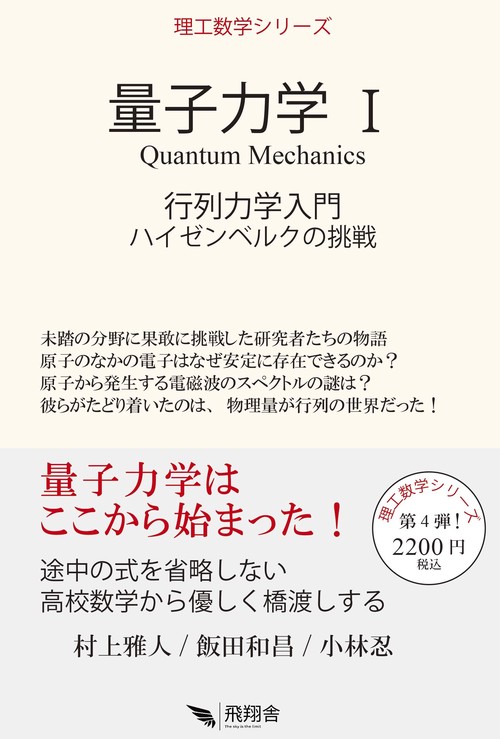 量子力学 Ⅰ